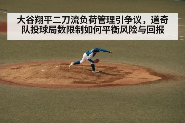 Shohei Ohtani pitching
