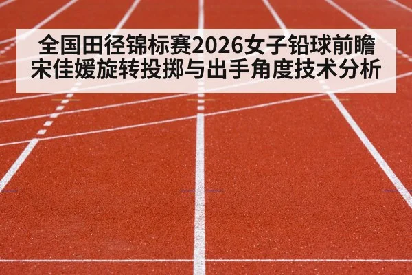 track and field stadium competition